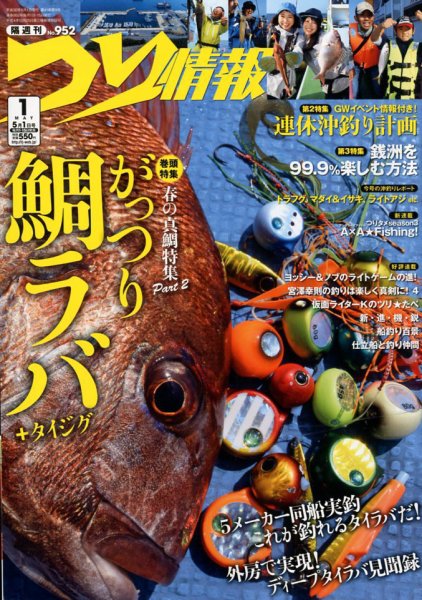 つり情報 2018年5/1号 (発売日2018年04月13日) 表紙
