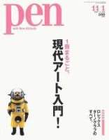 Ｐｅｎ（ペン） 11/1号 表紙