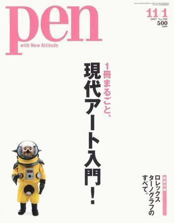 Ｐｅｎ（ペン） 11/1号 (発売日2007年10月15日) 表紙