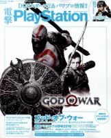 電撃PlayStation (プレイステーション) 2018年4/26号 (発売日2018年04月12日) 表紙