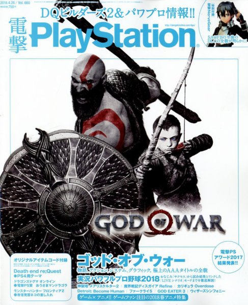 電撃PlayStation (プレイステーション) 2018年4/26号 (発売日2018年04月12日) 表紙