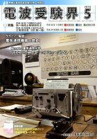 電波受験界 2018年5月号 (発売日2018年04月13日) 表紙