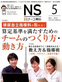 ナース専科 Nurse Senka 18年5月号 発売日18年04月12日 雑誌 定期購読の予約はfujisan