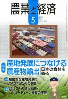 農業と経済 2018年5月号 表紙