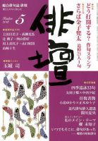 俳壇 2018年5月号 表紙