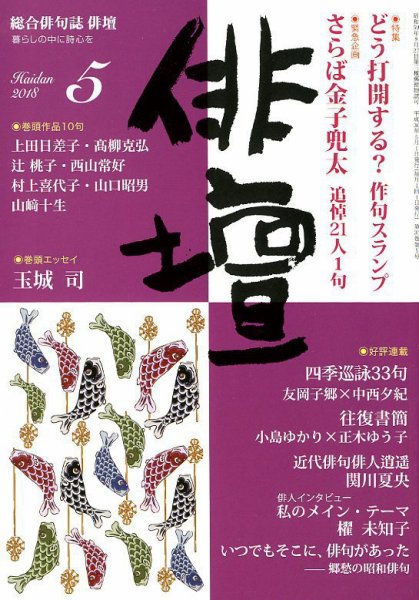 俳壇 2018年5月号 (発売日2018年04月13日) 表紙