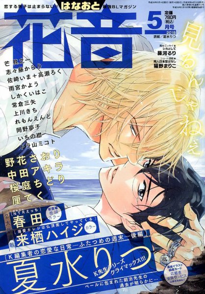花音 2018年5月号 (発売日2018年04月13日) 表紙