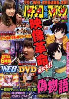 パチンコ攻略マガジン 2018年5/12号 (発売日2018年04月12日) 表紙