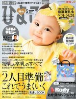 ひよこクラブ 2018年5月号 (発売日2018年04月13日) 表紙