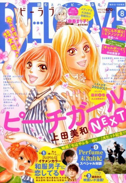 BE LOVE (ビーラブ) 2018年4/15号 (発売日2018年03月31日) 表紙