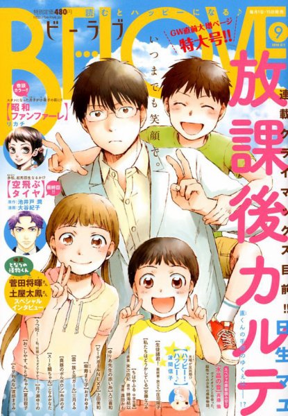 BE LOVE (ビーラブ) 2018年5/1号 (発売日2018年04月13日) 表紙