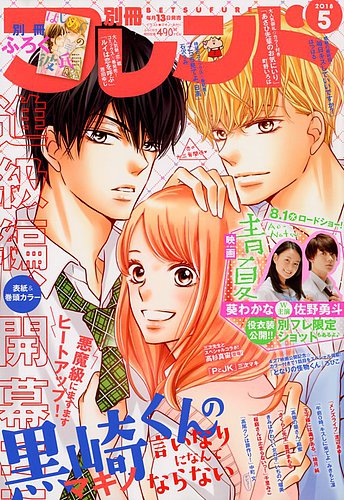 別冊フレンド 18年5月号 発売日18年04月13日 雑誌 定期購読の予約はfujisan