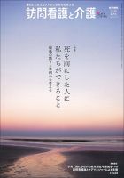 訪問看護と介護 Vol.23 No.4 表紙