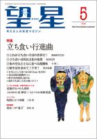 望星 588号 (発売日2018年04月13日) 表紙