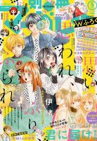 別冊マーガレット2011/8月号～2015/5月号➕おまけ 別冊マーガレット2011/8月号～2015/5月号➕おまけ 別冊マーガレット2011/8