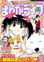 まんがライフ 2018年6月号 (発売日2018年04月17日) 表紙