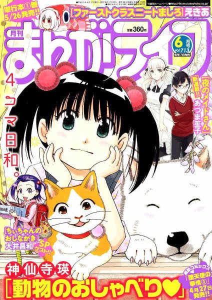 まんがライフ 2018年6月号 (発売日2018年04月17日) 表紙