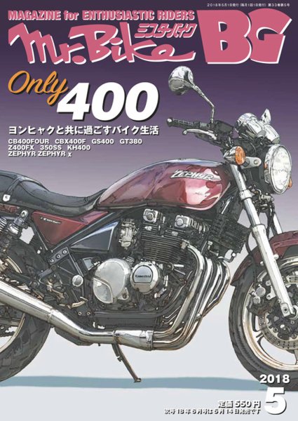 ミスター・バイクBG 2018/05 (発売日2018年04月13日) 表紙
