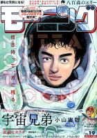 モーニング 2018年4/26号 表紙