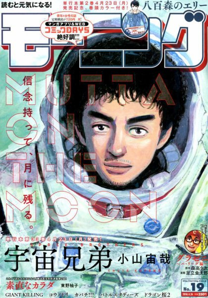 モーニング 2018年4/26号 (発売日2018年04月12日) 表紙