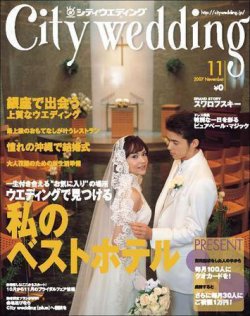 雑誌 定期購読の予約はfujisan 雑誌内検索 松岡史子 が結婚情報誌 City Wedding シティウェディング の07年10月15日発売号で見つかりました