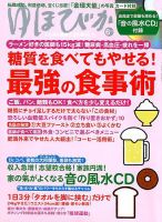 ゆほびかのバックナンバー (5ページ目 15件表示) | 雑誌/定期購読の予約はFujisan