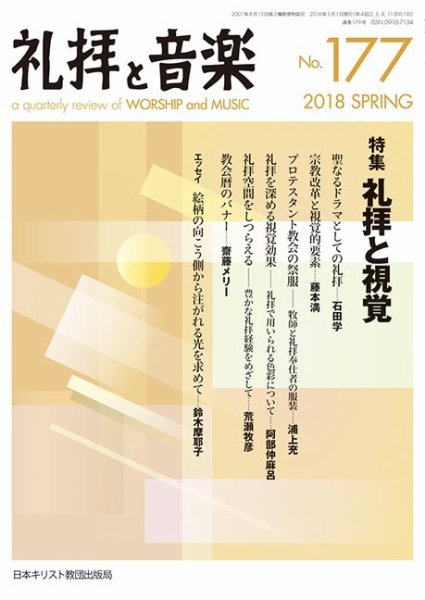 礼拝と音楽 2018SPRING (発売日2018年04月11日) 表紙