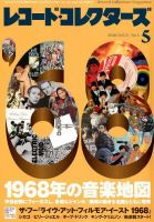 レコード・コレクターズ 2018年5月号 表紙