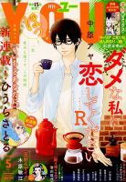 YOU (ユー) 2018年5月号 (発売日2018年04月13日) 表紙