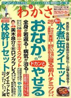 わかさ 2018年6月号 (発売日2018年04月16日) 表紙