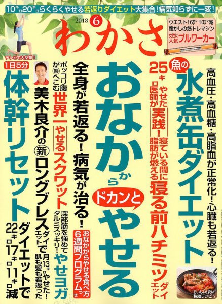 わかさ 2018年6月号 (発売日2018年04月16日) 表紙