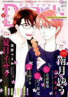 ＤＥＡＲ＋（ディアープラス） 2018年5月号 表紙