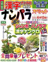 ナンパラSpecial 2018年5月号 表紙