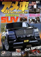 アメ車マガジン 2018年6月号 表紙