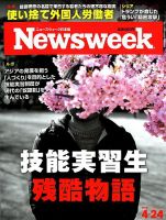 ニューズウィーク日本版 Newsweek Japan 2018年4/24号 表紙