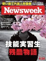 ニューズウィーク日本版 Newsweek Japan 2018年4/24号 (発売日2018年04月17日) 表紙