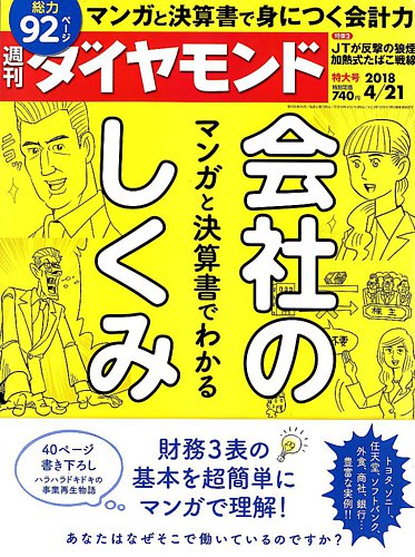 ダイヤのA等の漫画まとめ売り (約50円/冊)　計185冊 週刊ダイヤモンド（Diamond WEEKLY） 2018年4/21号 (発売日2018年04月