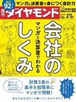 週刊ダイヤモンド（Diamond WEEKLY） 2018年4/21号 (発売日2018年04月16日) 表紙