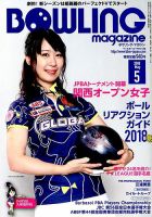 ボウリングマガジン 表紙