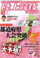 陸上競技マガジン 2018年5月号 表紙