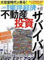 週刊東洋経済 2018年4/21号 表紙