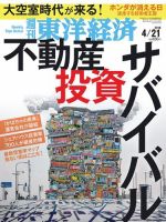 週刊東洋経済 2018年4/21号 (発売日2018年04月16日) 表紙