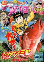 つりコミック 2018年5月号 表紙