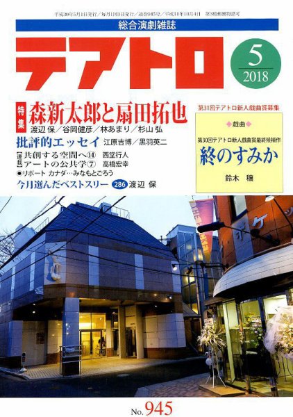 テアトロ 2018年5月号 (発売日2018年04月13日) 表紙