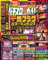 パチスロ必勝ガイドMAX 2018年5月号 表紙