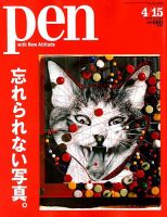 Ｐｅｎ（ペン） 表紙