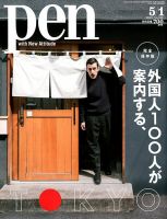 Ｐｅｎ（ペン） 2018年5/1号 表紙