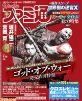 週刊ファミ通 2018年4/26号 表紙
