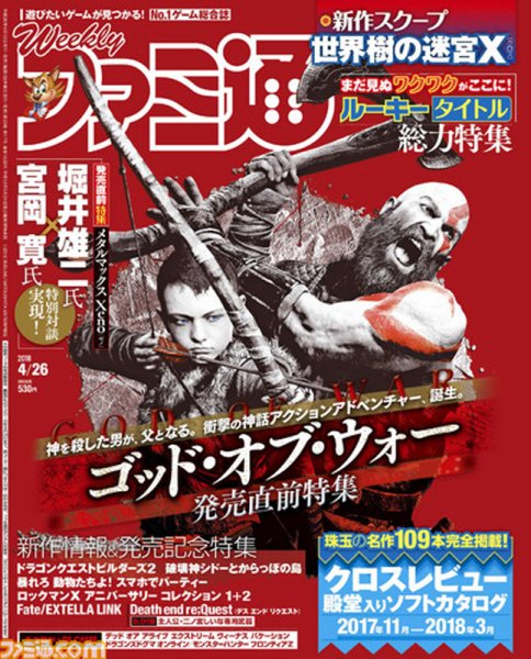 週刊ファミ通 2018年4/26号 (発売日2018年04月12日) 表紙
