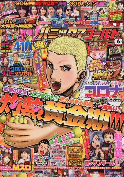 パニック７ゴールド 2018年6月号 (発売日2018年04月17日) 表紙